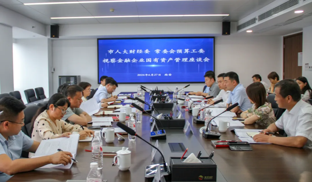 市人大財經(jīng)委、常委會預(yù)算工委視察我市金融企業(yè)國有資產(chǎn)管理情況