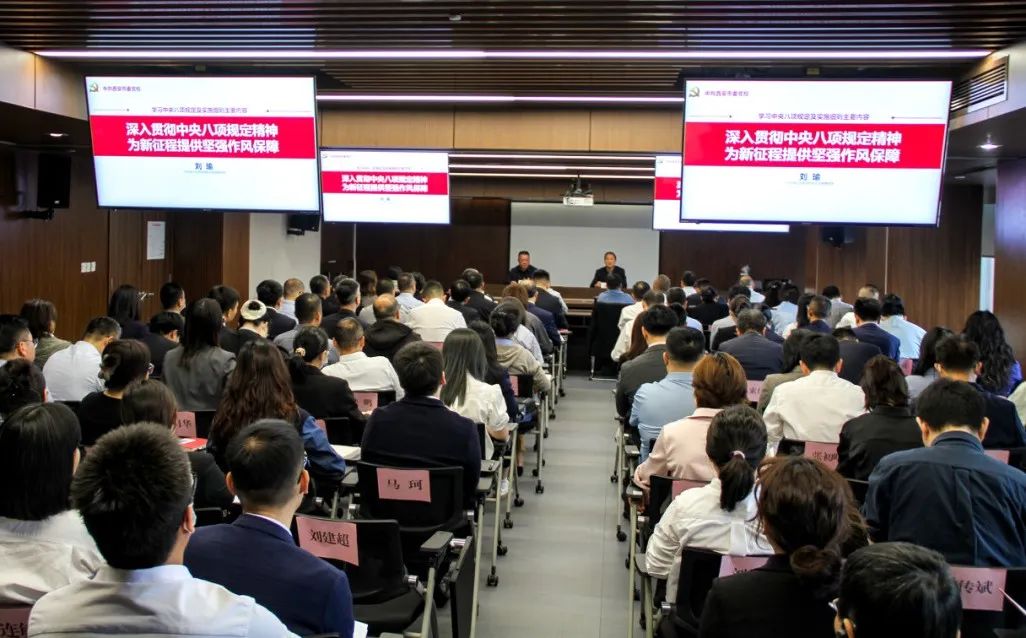 西安投資控股舉辦深入貫徹中央八項(xiàng)規(guī)定精神學(xué)習(xí)教育專(zhuān)題輔導(dǎo)