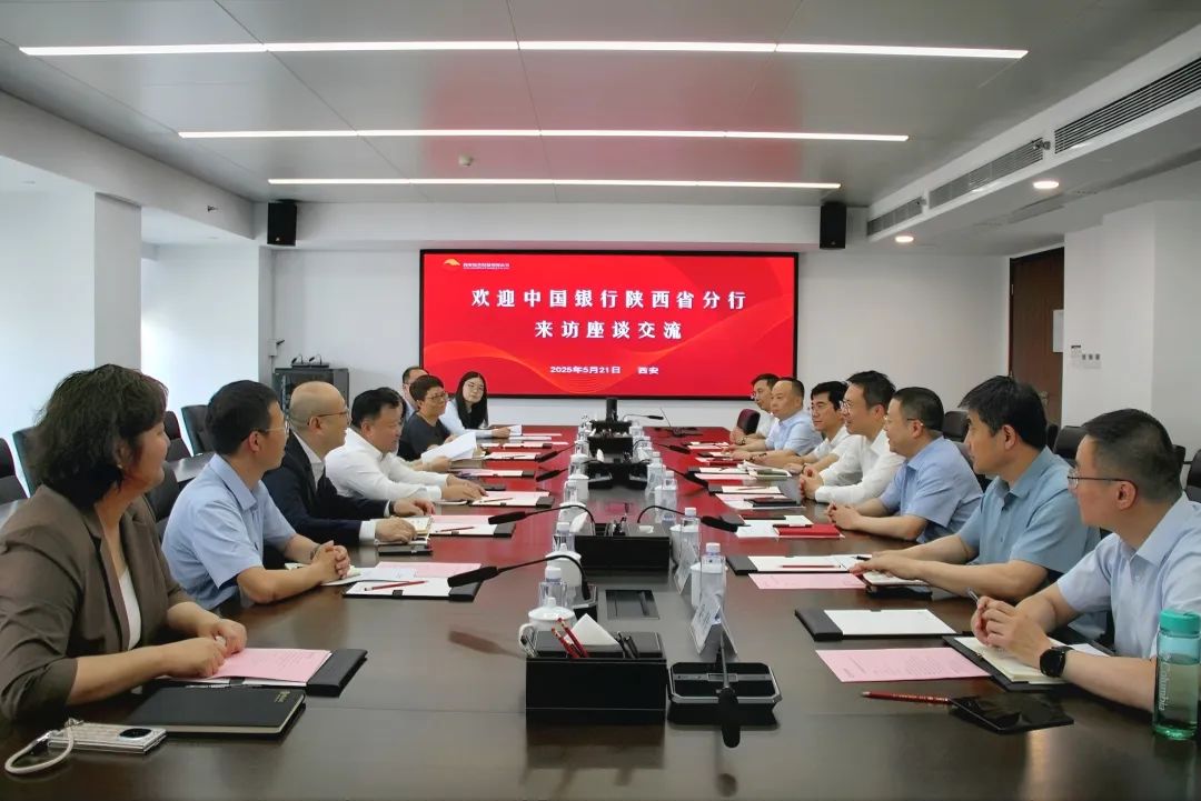 西安投資控股與中國銀行陜西省分行開展座談交流