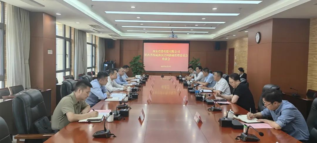 西安投資控股赴西咸新區(qū)涇河新城管理委員會(huì)開展業(yè)務(wù)交流