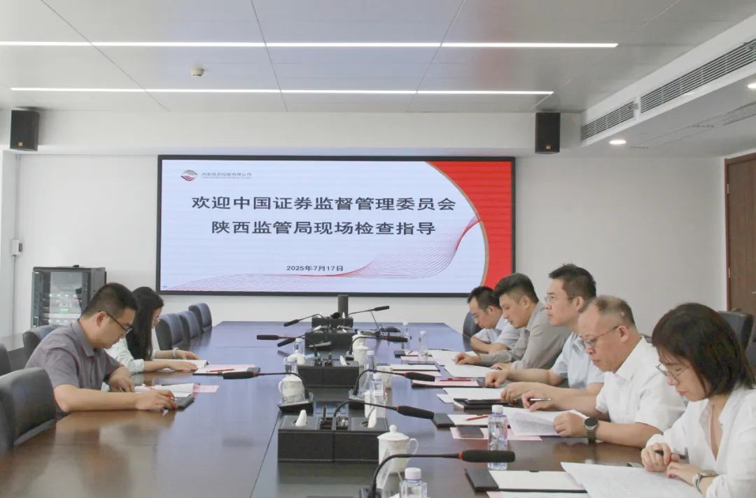 陜西證監(jiān)局蒞臨西安投資控股調(diào)研指導工作