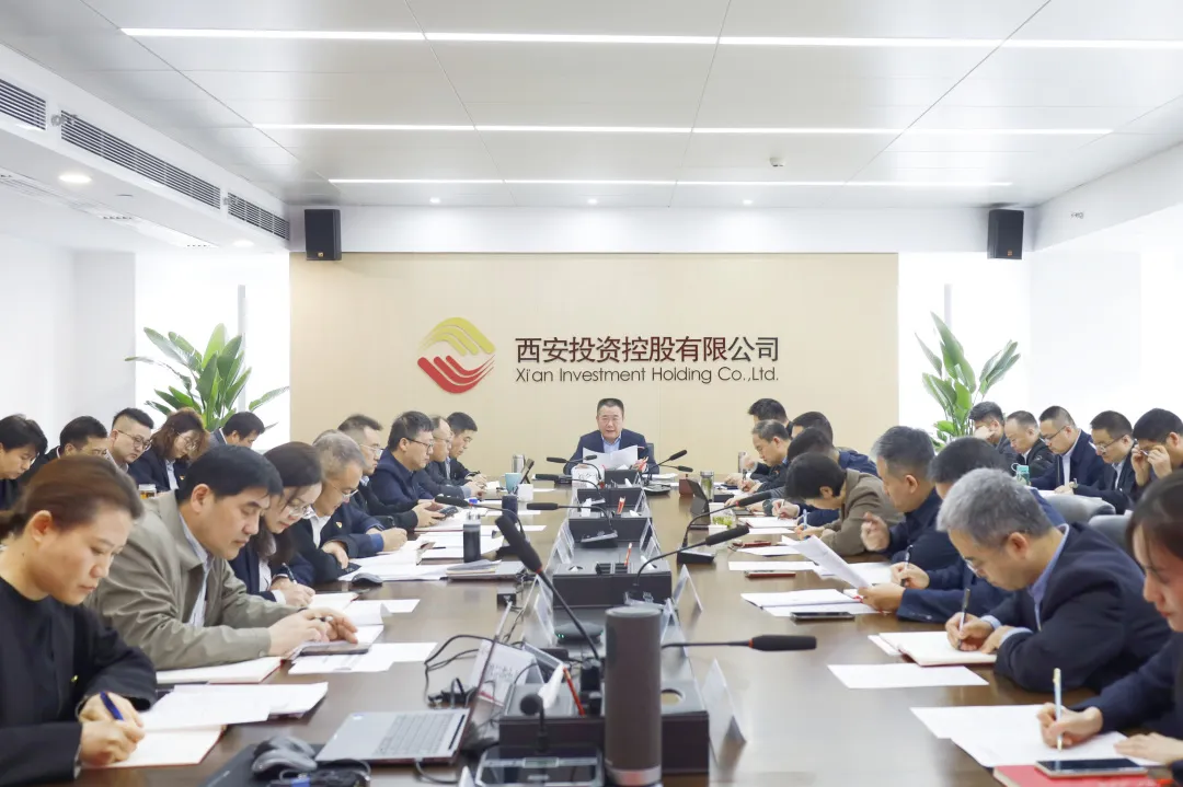 西安投資控股有限公司召開黨委（擴(kuò)大）會議