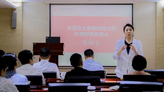 競(jìng)聘！激發(fā)人才活力，西投控股舉辦外派財(cái)務(wù)負(fù)責(zé)人競(jìng)聘會(huì)