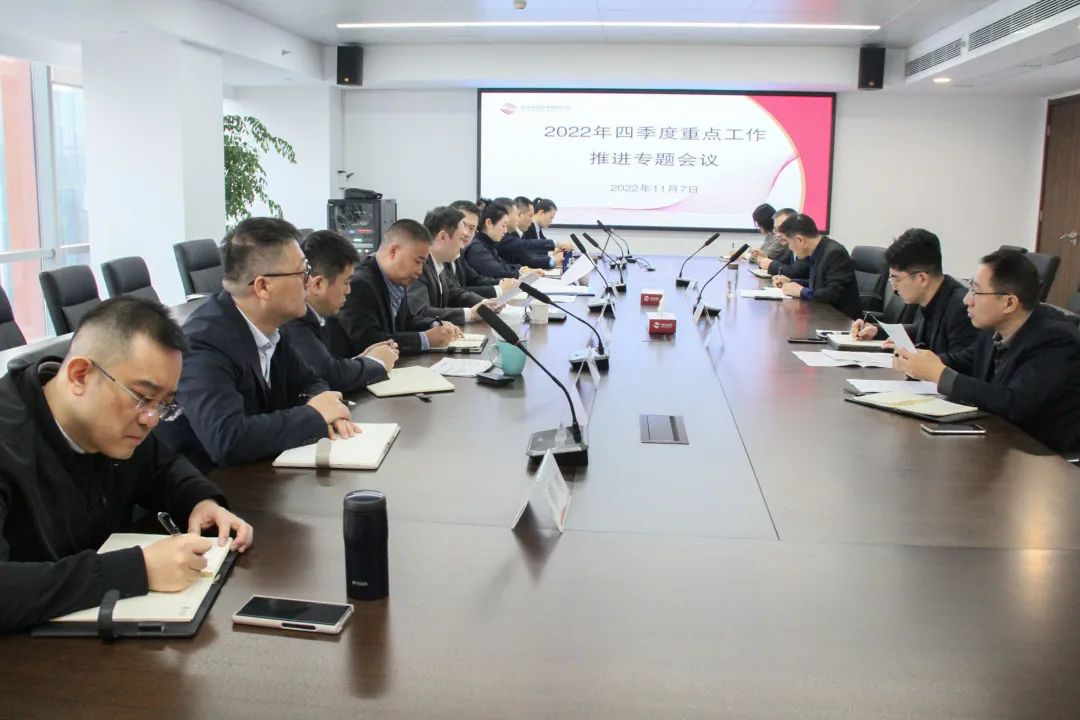 公司召開(kāi)四季度重點(diǎn)任務(wù)推進(jìn)專(zhuān)題會(huì)