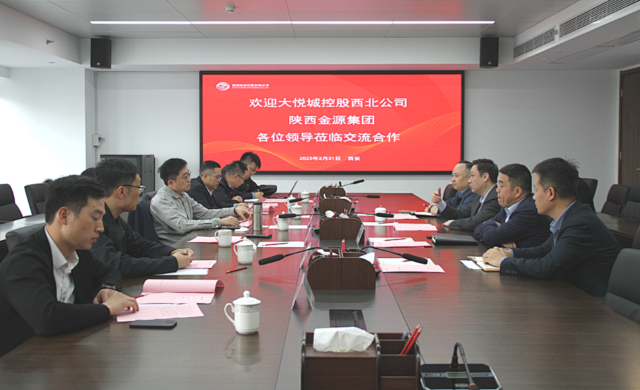公司與大悅城控股西北區(qū)域公司、陜西金源集團開展座談