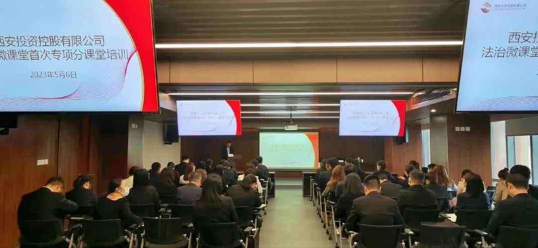 公司法治微課堂首次專項分課堂開班！