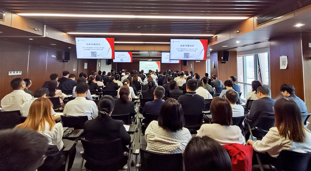 公司舉辦全面從嚴治黨、黨風廉政建設和反腐敗工作專題培訓