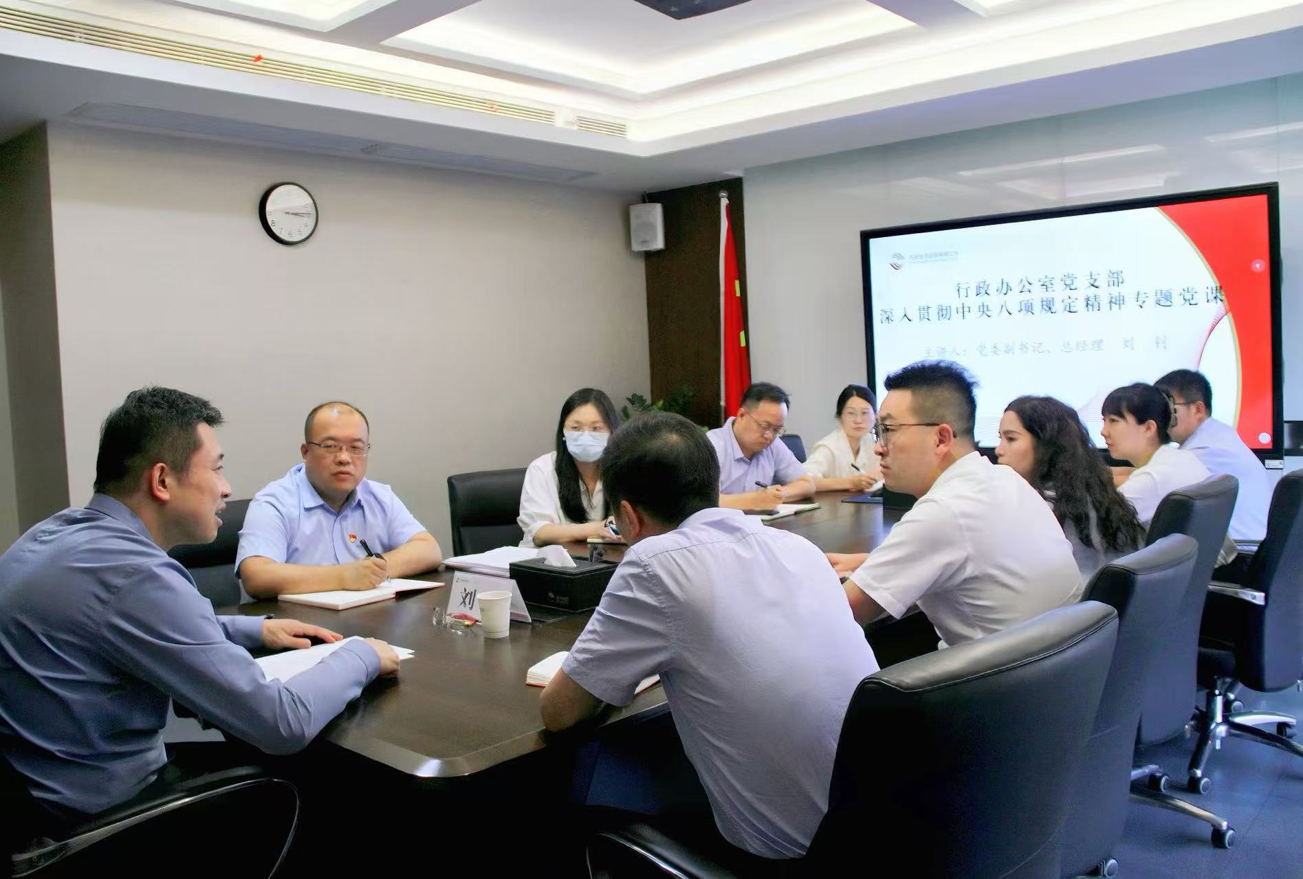 行政辦公室黨支部開展深入貫徹中央八項規(guī)定精神學(xué)習(xí)教育專題黨課