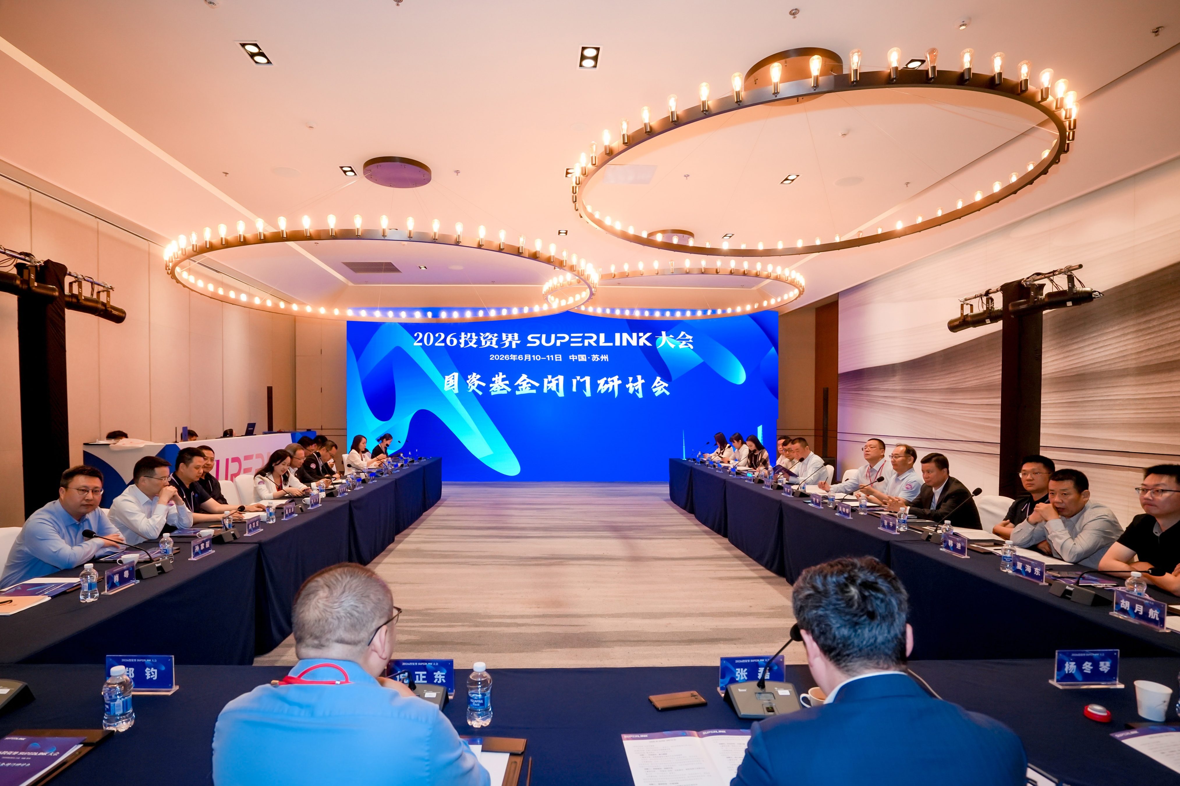 西安投資控股參加清科 “2026投資界SuperLink大會”